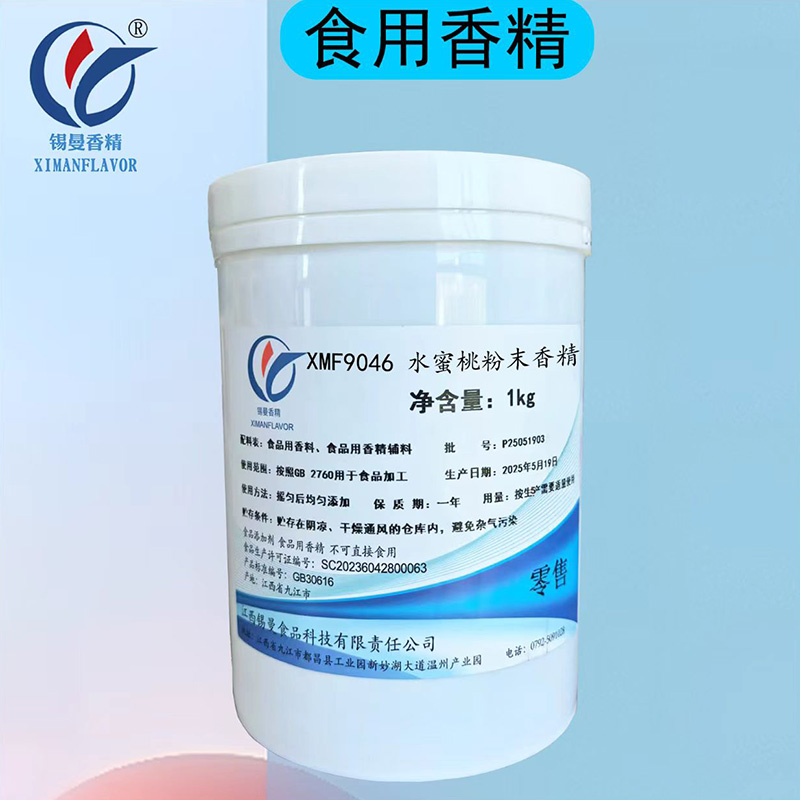 XMF9046水蜜桃粉末香精