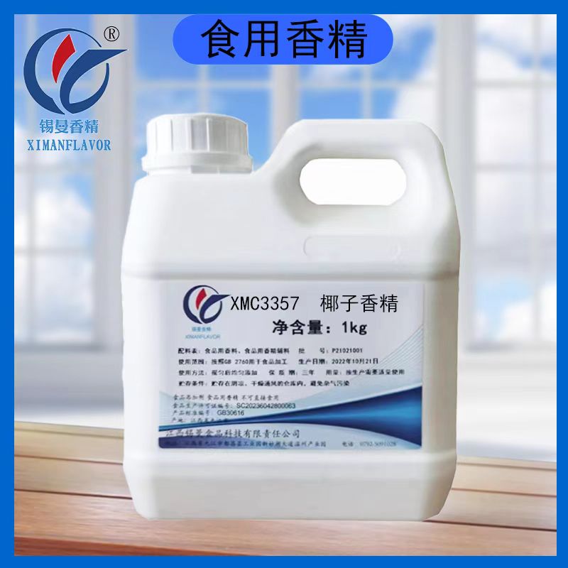 XMC3357椰子香精